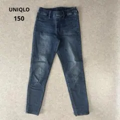 ★人気★ 『ユニクロ』 ウルトラストレッチデニムレギンスパンツ 150cm