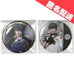 堀川国広（阪本奨悟）刀ミュ 真剣乱舞祭2022 缶バッジ2点セット 匿名配送