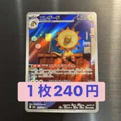 ポケカ エレザード AR