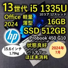 状態良好 2024年7月 HP 爆速 13世代 i5 16GB 512GB 7