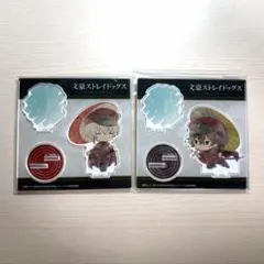 【新品未開封】文豪ストレイドッグス　末広鐵腸　条野採菊　傘っこアクリルスタンド