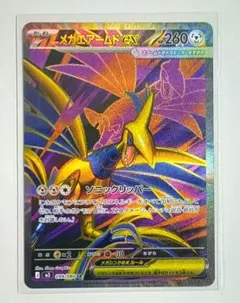 ムニキスゼロ メガエアームドex SR