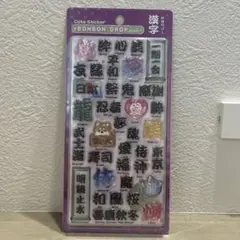 【正規品】ボンボンドロップシール　和柄新作/漢字