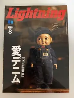 Lightning 2026年8月号