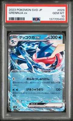 ポケモンカード　ゲッコウガ