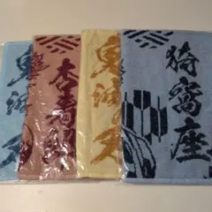 「鬼滅の刃」景品フェイスタオル4枚セット