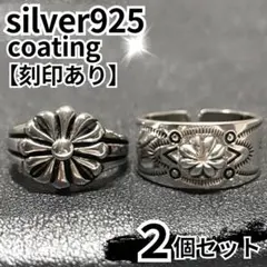メンズリング シルバー 925 花 エンボス 2個 ヴィンテージ メキシカン