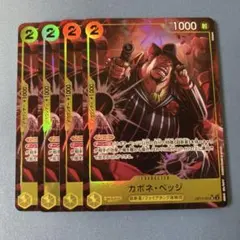 ワンピースカード カポネベッジ sr パラレル