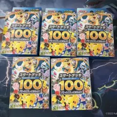 新品未開封 ポケモンカードゲーム スタートデッキ100 5個 ① - メルカリ