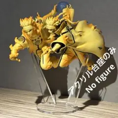 ※アクリル台座のみ　NARUTO　ミナト　ナルト　GiGO限定　2体用台座