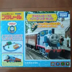 きかんしゃトーマス ベーシックセット プラレール