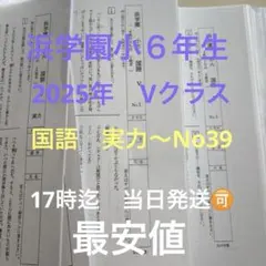 2026年最新】浜学園灘中の人気アイテム - メルカリ