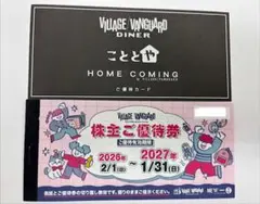 ヴィレッジヴァンガード　株主優待　12,000円分のサムネイル