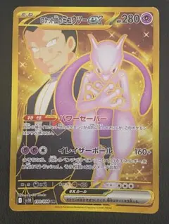 2026年最新】ミュウツーex urの人気アイテム - メルカリ