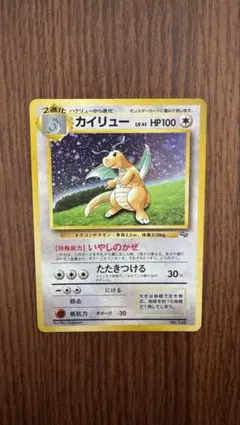 2026年最新】ポケモンカード カイリュー gbの人気アイテム - メルカリ