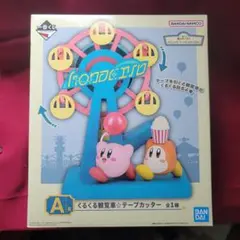 《匿名発送》星のカービィ 一番くじ カービィテープカッターフィギュア