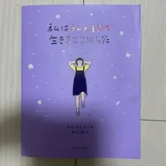私は私のままで生きることにした キム・スヒョン