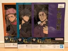 一番くじ 呪術廻戦 渋谷事変 肆 G賞 クリアアイテムアソート 3点セット