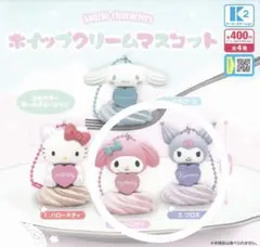 サンリオ ホイップクリームマスコット マイメロちゃん クロミちゃん