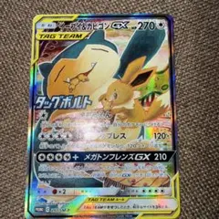 イーブイ＆ 잠만보 GX PROMO SM-Pプロモカード 297/SM-P