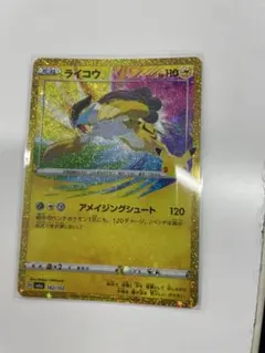 ライコウ ポケモンカード　30th 復刻