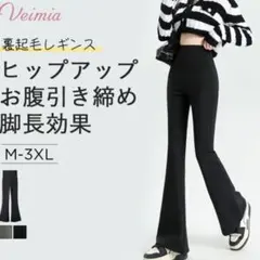 最終値下げ！！　VEIMIA（ヴェーミア） 裏起毛レギンス