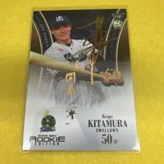 北村恵吾 RC 2023 BBM ヤクルト トレカ 金箔サイン入り RE