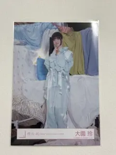 櫻坂46 生写真 「What's"KAZOKU” MVパジャマ衣装」 大園玲のサムネイル