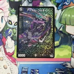 アーテルゴルギーニ