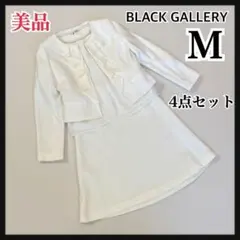 BLACK GALLERY 白 ツイードジャケット フレア 9号 4セット