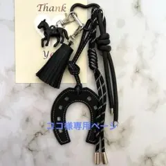 ココ様専用　じゃらじゃらキーホルダー　バッグチャーム 黒 008