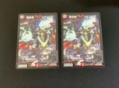 デュエルマスターズ　龍世界ドラゴ大王　２枚