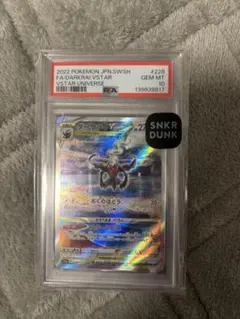ダークライVSTAR SAR PSA10