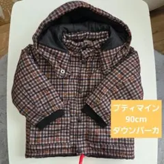 petit main 90cm ダウンパーカー チェック柄