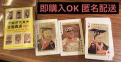 中国歴代皇帝 トランプ セット - メルカリ