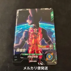 孫悟空★メルカリ便★Vジャンプ★スーパードラゴンボールヒーローズ ドラゴンボールスーパーダイバーズ SDVP-035 孫悟空 - メルカリ