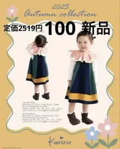 バースデイ　kinococo ジャンバースカート ワンピース　100 綿　ニット