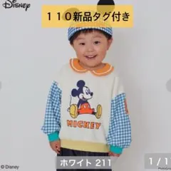 しまむら　はるぴのママ　ミッキートレーナー110新品タグ付き