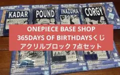 ONEPIECE BASE SHOPくじ　アクリルブロック　7点セット
