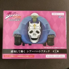 ジョジョの奇妙な冒険 感知して動く シアーハートアタック