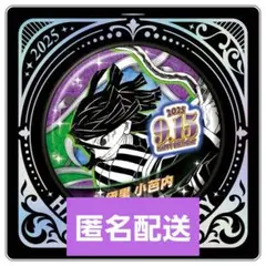 鬼滅の刃 伊黒小芭内 バースデイ缶バッジ 2025