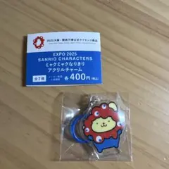 サンリオ ポムポムプリン ミャクミャクなりきりアクリルチャーム ガチャ