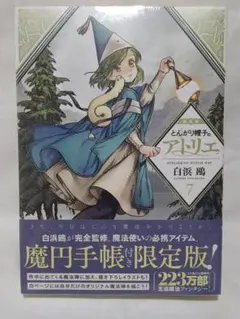限定版】 とんがり帽子のアトリエ 7 - メルカリ