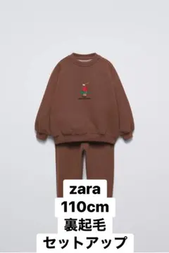 ZARA 刺繍入り　裏起毛　セットアップ　スウェット　110cm