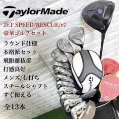テーラーメイド ジェットスピード クラブセット 13本 フルセット S