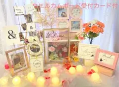 ウェルカムボード受付カード付　ウエディングスペース豪華ミールへ―デン風結婚式