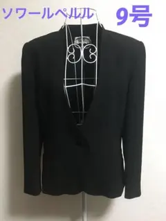 東京ソワール　冠婚葬祭　ノーカラージャケット　9号