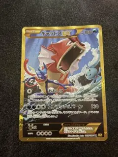 ギャラドスEX SR XY9 破天の怒り 081/080 - Mercari | Rakufun - Japan