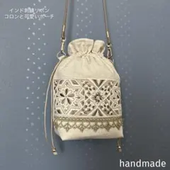 インド刺繍リボン　インドバッグ　ショルダーバッグ　巾着　ポーチ　ポシェット