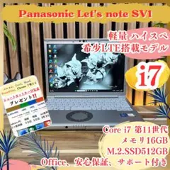 ☘最高峰i7‼️レッツノートSV1☘LTE☘16GB☘SSD512GB☘ノートPCのサムネイル
